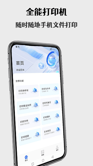 無線打印機(jī) v1.1 安卓版 2