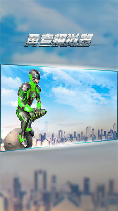 勇者模擬器 v1.0.0 安卓版 0