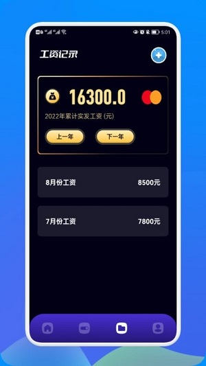 考勤記班 v1.1 安卓版 2