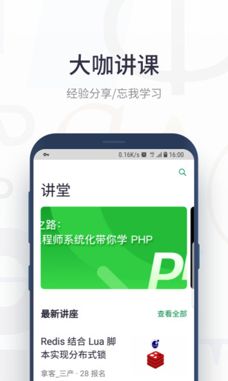 SegmentFault社區(qū) v6.2.0 最新版 3