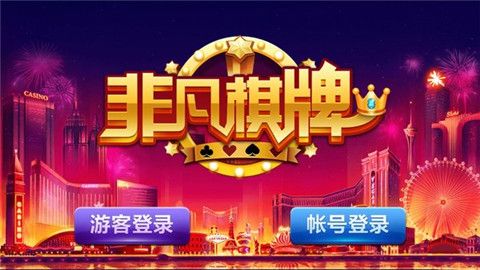 非凡棋牌娛樂 v6.1.0 0