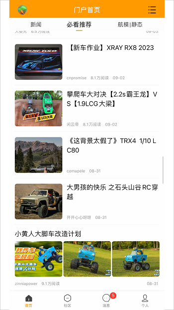 rcfans遙控迷 v3.1.6 最新版 1