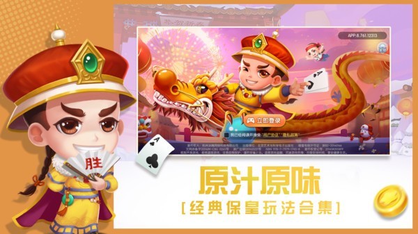 方正棋牌娛樂 v6.1.0 2