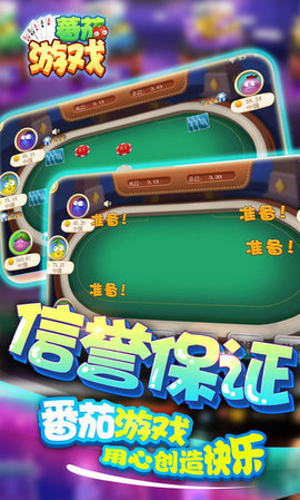 番茄棋牌 v6.1.0 2