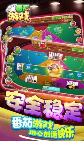 番茄棋牌 v6.1.0 0