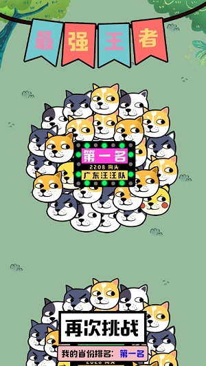 狗了個(gè)頭 v1.0 蘋果版 2