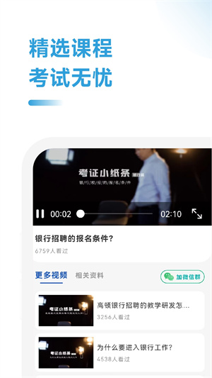 銀行從業(yè)考試招聘 v1.4.0 最新版 2
