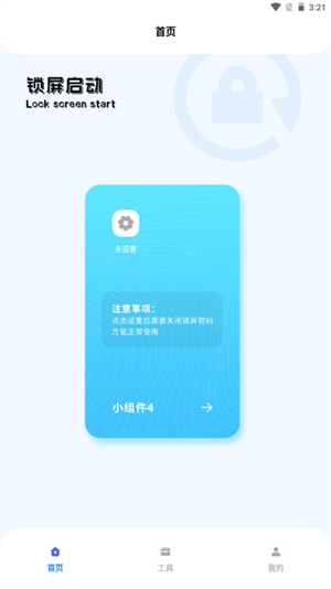 鎖屏開啟應用 v1.3 最新版 4
