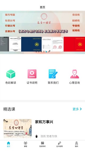東方心理學(xué) v1.1.5 安卓版 0