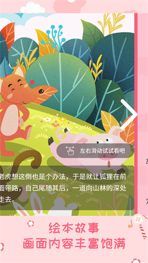 幼兒繪本樹 v3.1.6 最新版 3