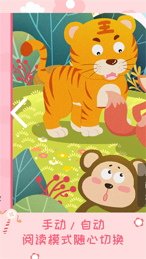 幼兒繪本樹 v3.1.6 最新版 1