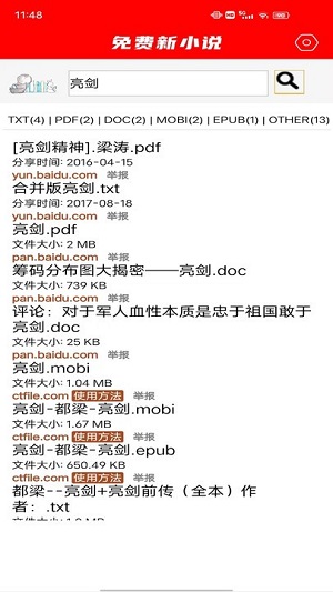 免費(fèi)新小說(shuō) v1.1 安卓版 2