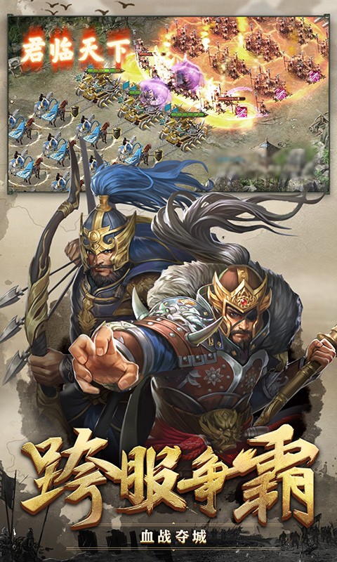 攻城掠地手機(jī)版 v17.9.0 安卓最新版 4