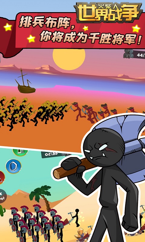 火柴人世界戰(zhàn)爭(zhēng)最新版 v1.6.3 安卓版 3
