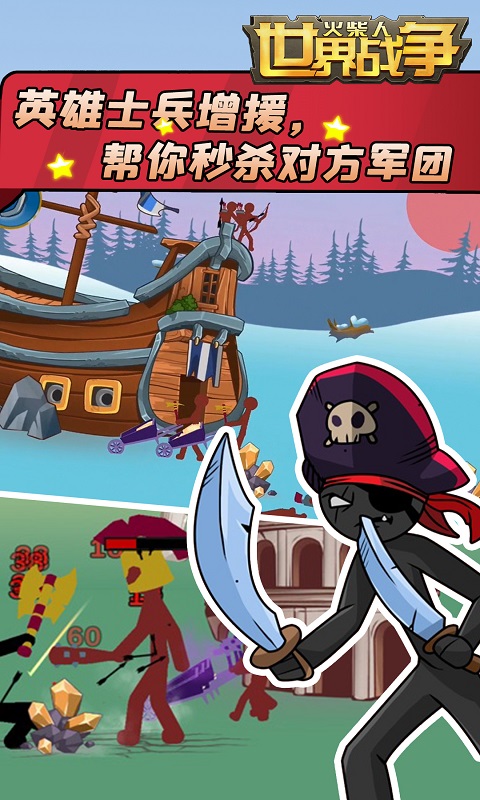 火柴人世界戰(zhàn)爭(zhēng)最新版 v1.6.3 安卓版 2