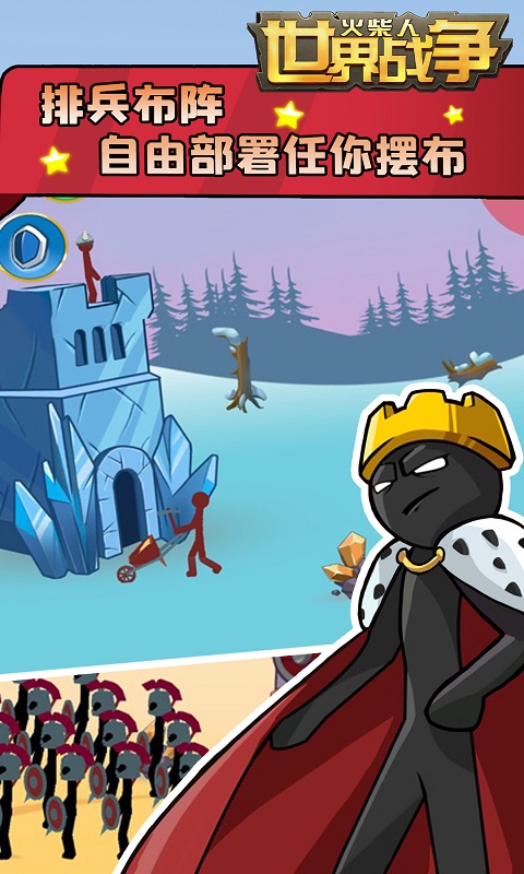 火柴人世界戰(zhàn)爭(zhēng)最新版 v1.6.3 安卓版 0