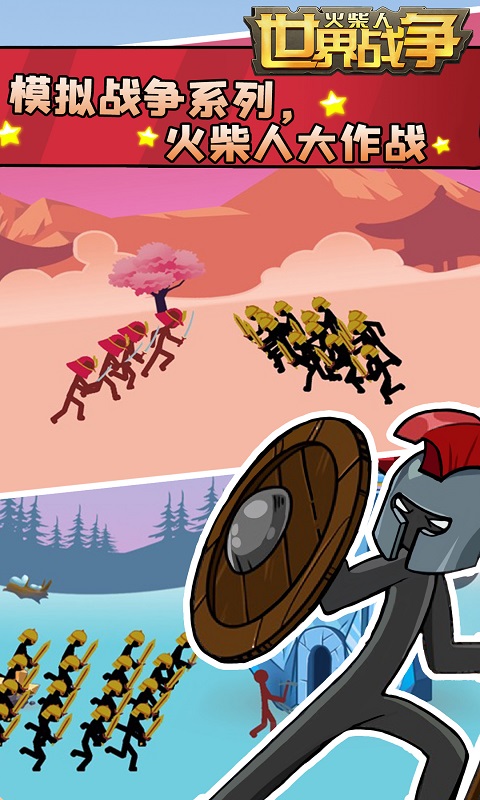 火柴人世界戰(zhàn)爭(zhēng)最新版 v1.6.3 安卓版 1