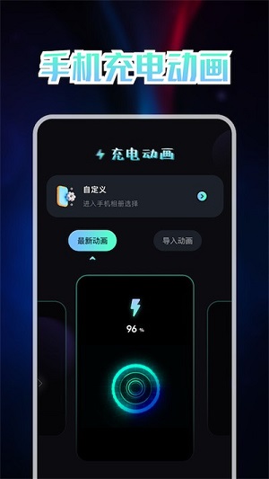 我的充電動(dòng)畫 v1.1 安卓版 2