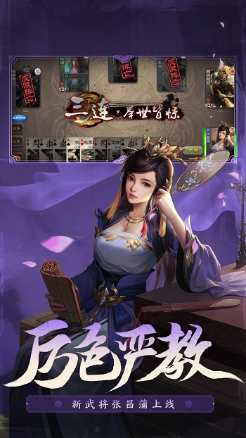 三國(guó)殺wegame互通版 v4.0.9 安卓移動(dòng)端 0