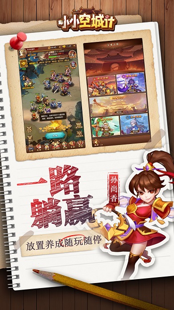 小米小小空城計(jì)手游 v6.0.0 安卓版 3