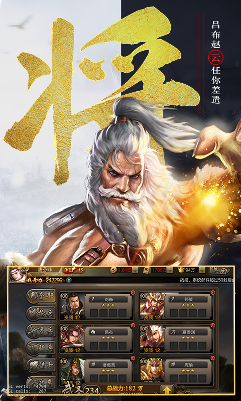 我的三國志 v23.225 安卓版 0