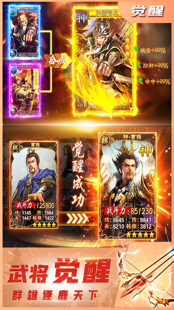 三國我是主公手游 v3.2.2 安卓版 1