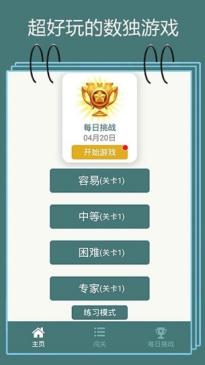 數(shù)獨(dú)闖關(guān)閃電戰(zhàn) v1.0.2 安卓版 1