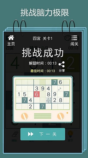 數(shù)獨(dú)闖關(guān)閃電戰(zhàn) v1.0.2 安卓版 0