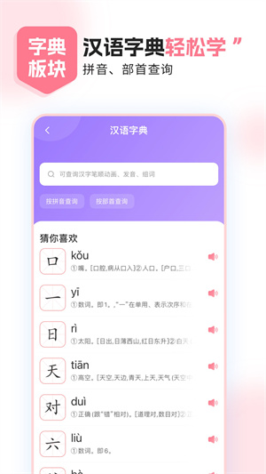 小孩子點(diǎn)讀 v1.2.1 安卓版 1