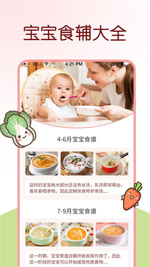 嬰幼兒輔食app v1.0.0 安卓版 3