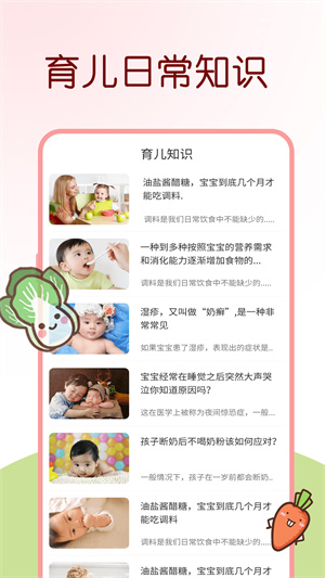 嬰幼兒輔食app v1.0.0 安卓版 2
