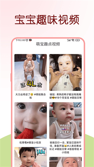 嬰幼兒輔食app v1.0.0 安卓版 1