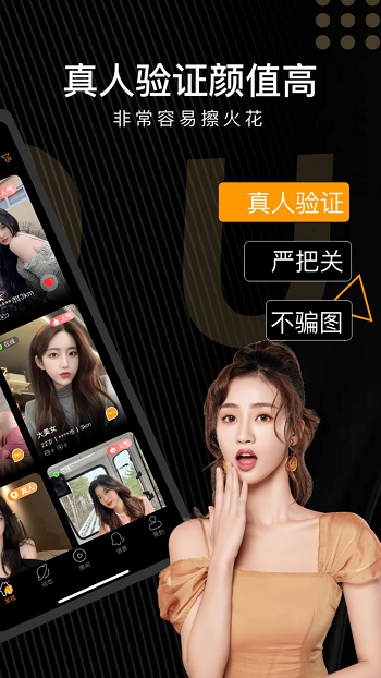 友空交友軟件 v3.4.1 安卓版 3