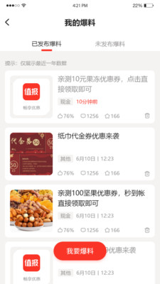 值報 v1.0.1 安卓版 2