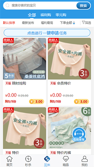 蘭米試用 v2.1.5 最新版 0