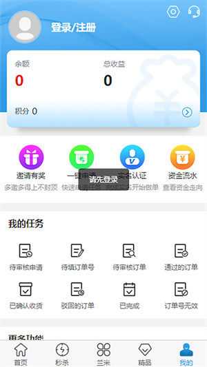 蘭米試用 v2.1.5 最新版 1