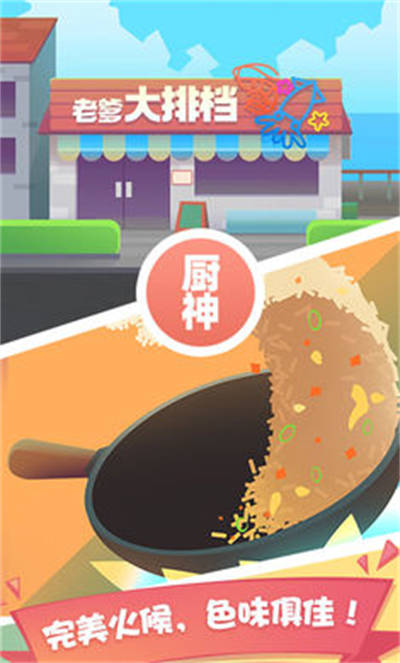 老爹大排檔 v1.0.0 最新版 3