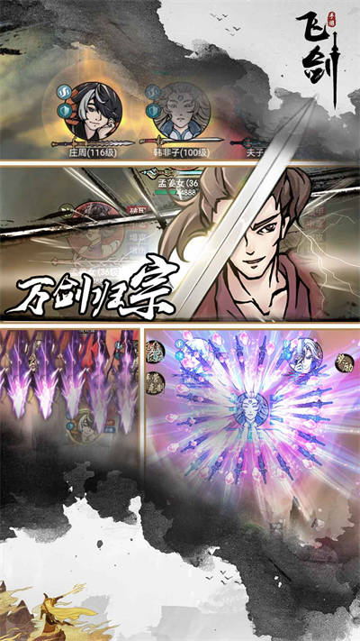 飛劍 v1.0.5 安卓版 2