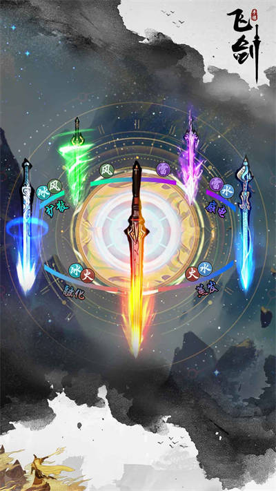 飛劍 v1.0.5 安卓版 4