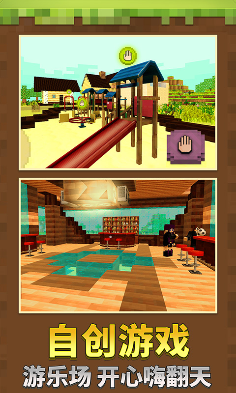 迷你沙盒世界手游 v3.3.1 安卓版 3