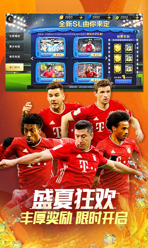 豪門足球風(fēng)云手游小米版 v1.0.888 安卓版 1