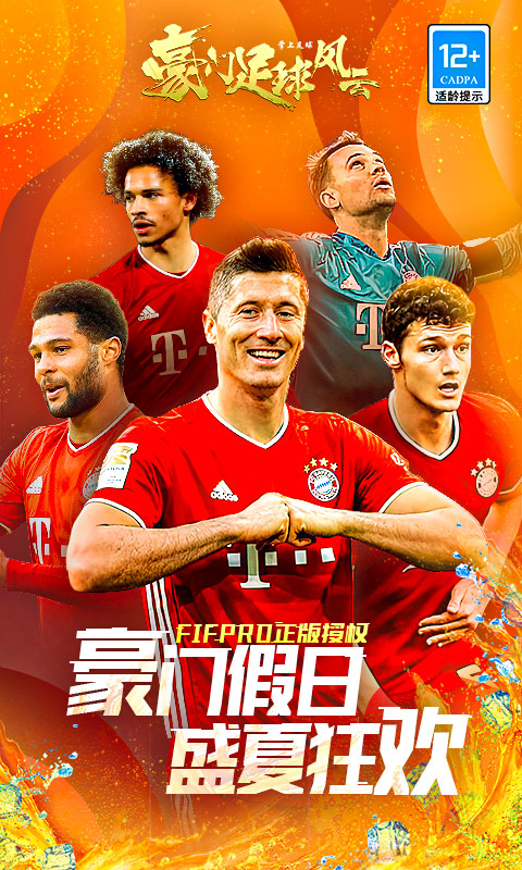 豪門足球風(fēng)云手游小米版 v1.0.888 安卓版 0