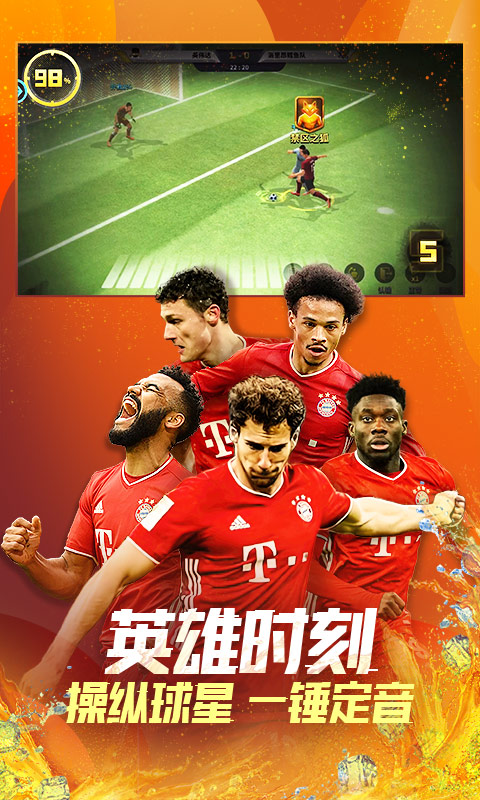 豪門足球風(fēng)云手游小米版 v1.0.888 安卓版 2