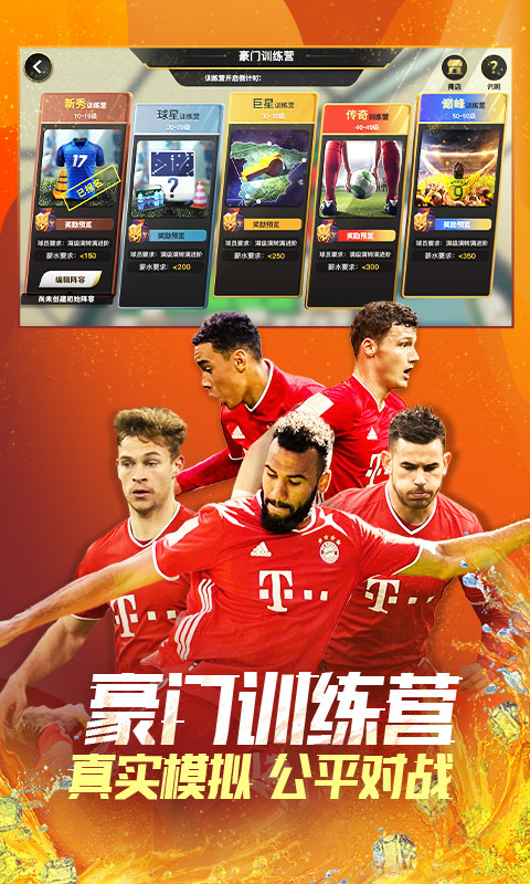 豪門足球風(fēng)云手游小米版 v1.0.888 安卓版 3