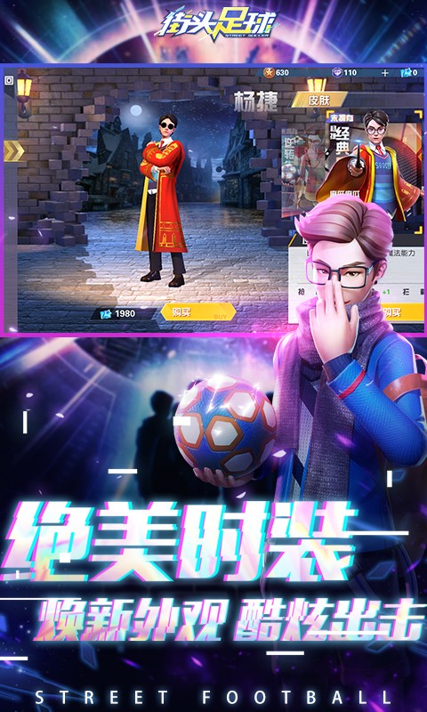 街頭足球騰訊版 v1.6.1 安卓版 1