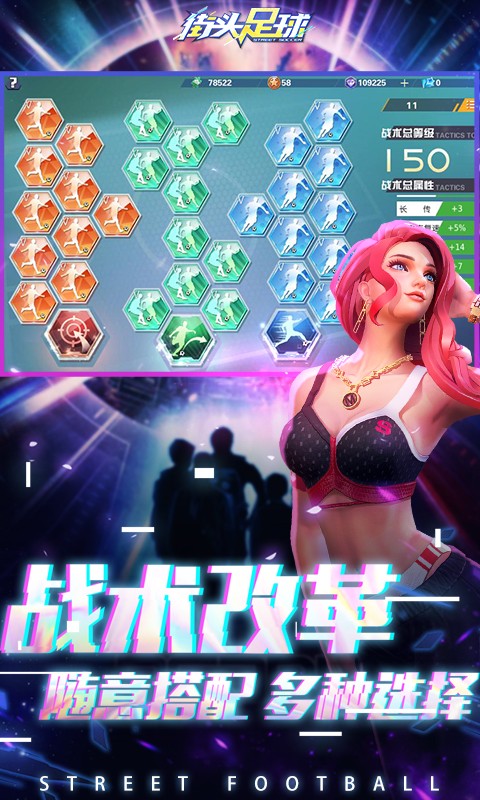 街頭足球騰訊版 v1.6.1 安卓版 0