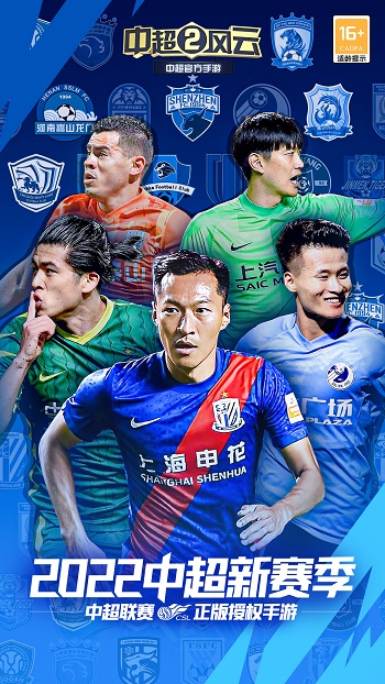 中超風(fēng)云2官方版 v1.0.629 安卓最新版 0