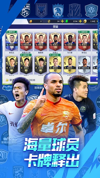 中超風(fēng)云2官方版 v1.0.629 安卓最新版 3