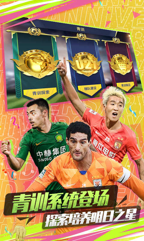 中超風(fēng)云2騰訊版 v1.0.629 安卓版 1