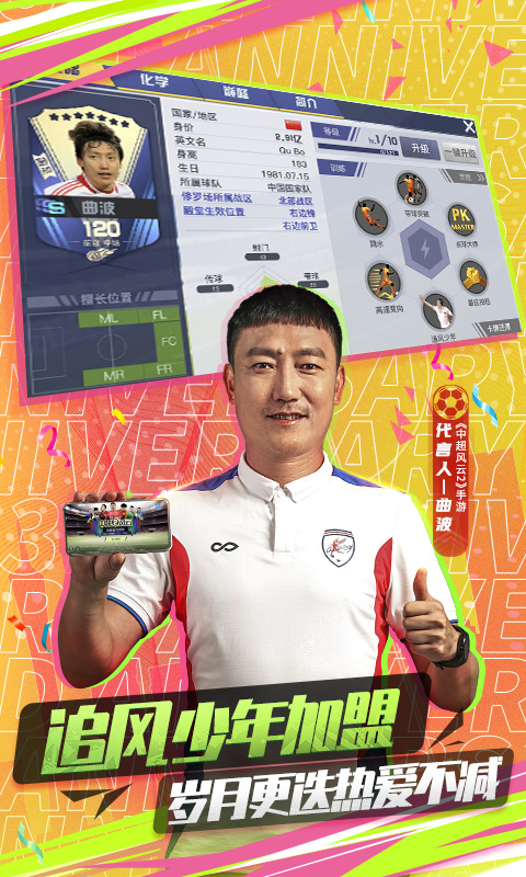 中超風(fēng)云2騰訊版 v1.0.629 安卓版 2